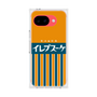 プレミアムスクエアケース［ CASEPLAY Retro - Orange ］