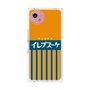 プレミアムスクエアケース［ CASEPLAY Retro - Orange ］
