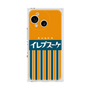 プレミアムスクエアケース［ CASEPLAY Retro - Orange ］