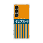 プレミアムスクエアケース［ CASEPLAY Retro - Orange ］