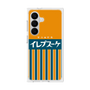 プレミアムスクエアケース［ CASEPLAY Retro - Orange ］