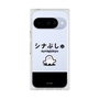 プレミアムスクエアケース［ シナぷしゅ - シナぷしゅ ］