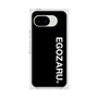 プレミアムスクエアケース［ EGOZARU - ベーシックロゴ バーティカル ］