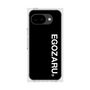 プレミアムスクエアケース［ EGOZARU - ベーシックロゴ バーティカル ］