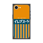 プレミアムスクエアケース［ CASEPLAY Retro - Orange ］