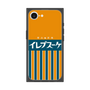 プレミアムスクエアケース［ CASEPLAY Retro - Orange ］