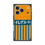 プレミアムスクエアケース［ CASEPLAY Retro - Orange ］