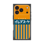 プレミアムスクエアケース［ CASEPLAY Retro - Orange ］
