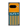 プレミアムスクエアケース［ CASEPLAY Retro - Orange ］
