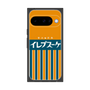 プレミアムスクエアケース［ CASEPLAY Retro - Orange ］