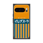 プレミアムスクエアケース［ CASEPLAY Retro - Orange ］