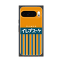 プレミアムスクエアケース［ CASEPLAY Retro - Orange ］