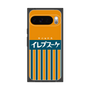プレミアムスクエアケース［ CASEPLAY Retro - Orange ］