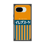 プレミアムスクエアケース［ CASEPLAY Retro - Orange ］