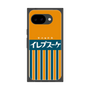 プレミアムスクエアケース［ CASEPLAY Retro - Orange ］