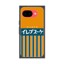 プレミアムスクエアケース［ CASEPLAY Retro - Orange ］