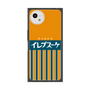 プレミアムスクエアケース［ CASEPLAY Retro - Orange ］