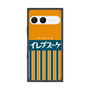 プレミアムスクエアケース［ CASEPLAY Retro - Orange ］