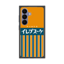 プレミアムスクエアケース［ CASEPLAY Retro - Orange ］