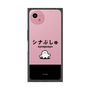 プレミアムスクエアケース［ シナぷしゅ - シナぷしゅ ］