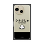 プレミアムスクエアケース［ シナぷしゅ - シナぷしゅ ］