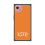 プレミアムスクエアケース［ オリジナル - ESTP 起業家 - アルファベット - オレンジ ］
