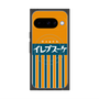 プレミアムスクエアケース with Pixelsnap［ CASEPLAY Retro - Orange ］