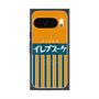 プレミアムスクエアケース with Pixelsnap［ CASEPLAY Retro - Orange ］