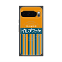 プレミアムスクエアケース with Pixelsnap［ CASEPLAY Retro - Orange ］