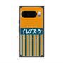 プレミアムスクエアケース with Pixelsnap［ CASEPLAY Retro - Orange ］
