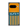 プレミアムスクエアケース with Pixelsnap［ CASEPLAY Retro - Orange ］