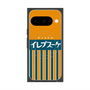 プレミアムスクエアケース with Pixelsnap［ CASEPLAY Retro - Orange ］