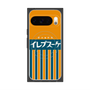 プレミアムスクエアケース with Pixelsnap［ CASEPLAY Retro - Orange ］