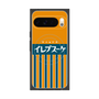 プレミアムスクエアケース with Pixelsnap［ CASEPLAY Retro - Orange ］