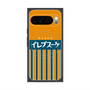 プレミアムスクエアケース with Pixelsnap［ CASEPLAY Retro - Orange ］