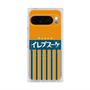 プレミアムスクエアケース with Pixelsnap［ CASEPLAY Retro - Orange ］