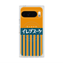 プレミアムスクエアケース with Pixelsnap［ CASEPLAY Retro - Orange ］