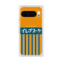 プレミアムスクエアケース with Pixelsnap［ CASEPLAY Retro - Orange ］
