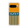 プレミアムスクエアケース with Pixelsnap［ CASEPLAY Retro - Orange ］
