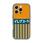 スリムプロテクションプレミアムケース［ CASEPLAY Retro - Orange ］