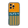 分離ケース［ CASEPLAY Retro - Orange ］