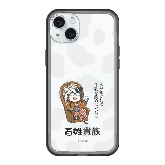 スリムプロテクションプレミアムケース［ 百姓貴族 - 水が無ければ牛乳を飲めばいいのに ］