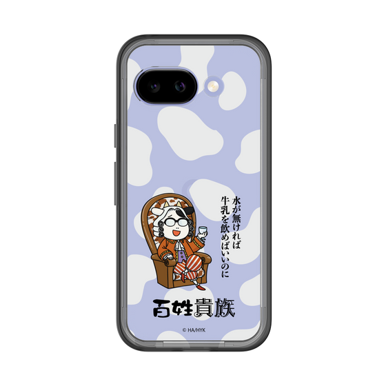 スリムプロテクションプレミアムケース［ 百姓貴族 - 水が無ければ牛乳を飲めばいいのに ］