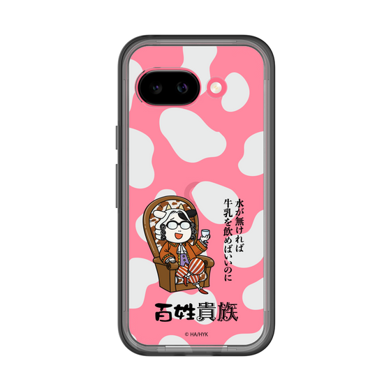 スリムプロテクションプレミアムケース［ 百姓貴族 - 水が無ければ牛乳を飲めばいいのに ］