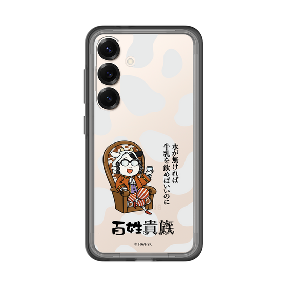 スリムプロテクションプレミアムケース［ 百姓貴族 - 水が無ければ牛乳を飲めばいいのに ］