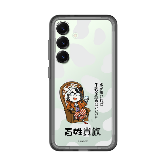 スリムプロテクションプレミアムケース［ 百姓貴族 - 水が無ければ牛乳を飲めばいいのに ］
