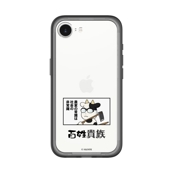 スリムプロテクションプレミアムケース［ 百姓貴族 - 名セリフ ］