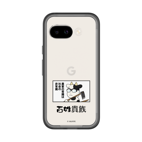 スリムプロテクションプレミアムケース［ 百姓貴族 - 名セリフ ］