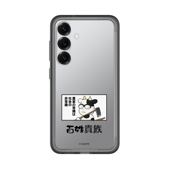スリムプロテクションプレミアムケース［ 百姓貴族 - 名セリフ ］