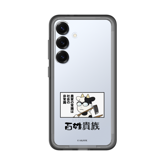 スリムプロテクションプレミアムケース［ 百姓貴族 - 名セリフ ］